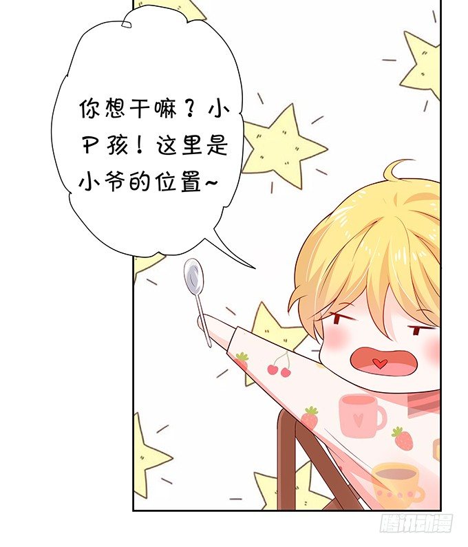 《绑个明星做男票》林家双少申请留宿！ 第13页