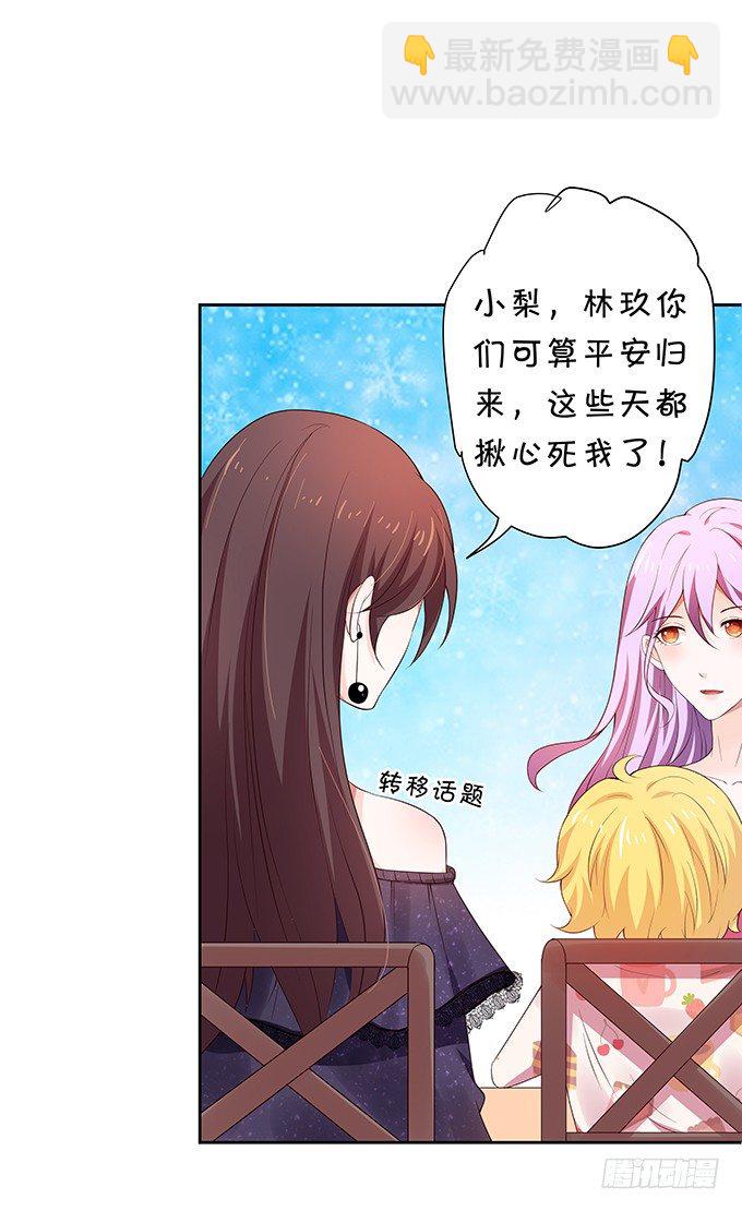 《绑个明星做男票》林家双少申请留宿！ 第23页