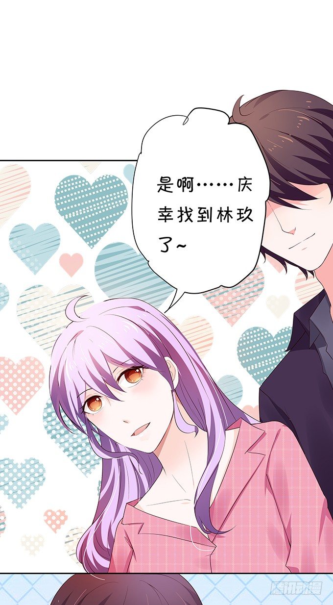 《绑个明星做男票》林家双少申请留宿！ 第24页