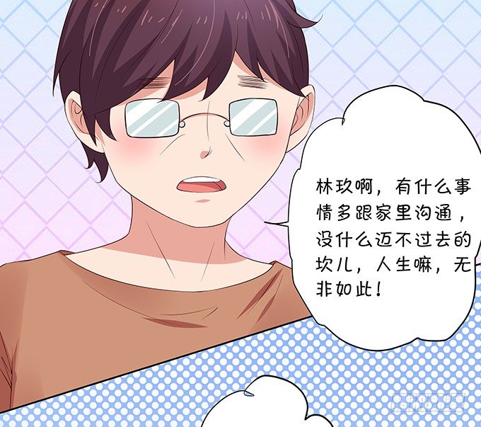 《绑个明星做男票》林家双少申请留宿！ 第25页