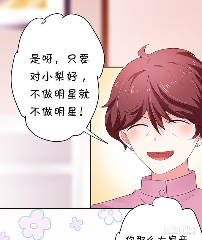 《绑个明星做男票》林家双少申请留宿！ 第27页