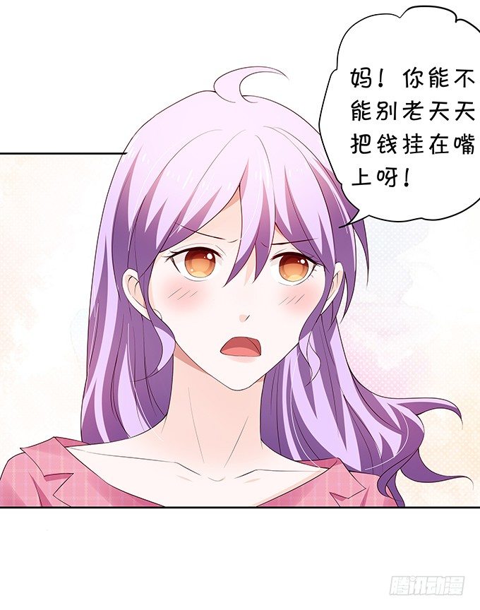 《绑个明星做男票》林家双少申请留宿！ 第29页