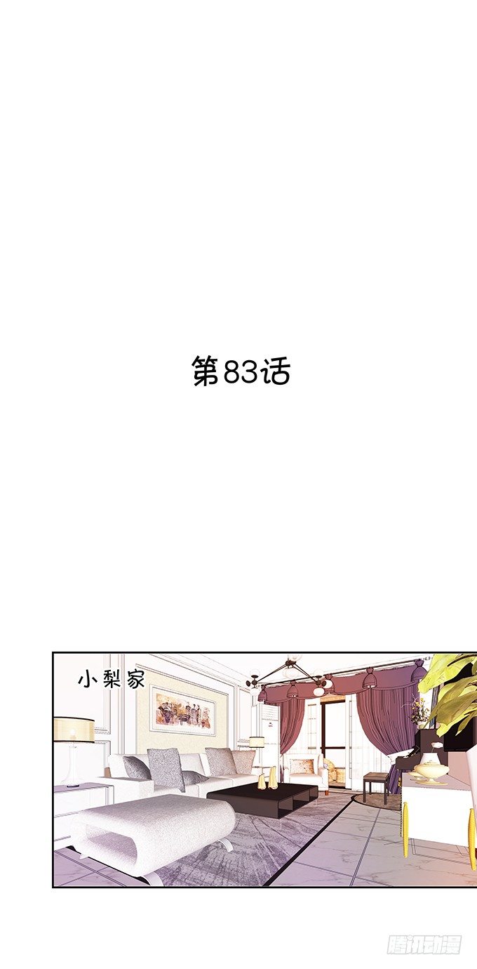 《绑个明星做男票》林家双少申请留宿！ 第2页