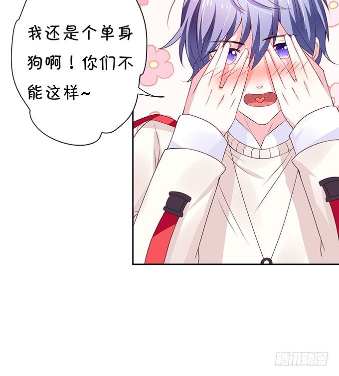 《绑个明星做男票》林家双少申请留宿！ 第33页