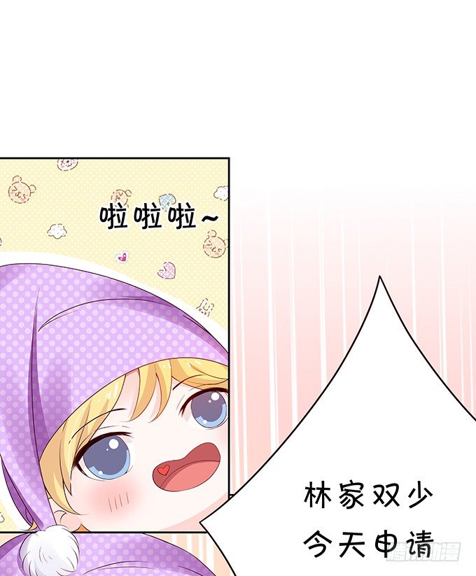 《绑个明星做男票》林家双少申请留宿！ 第36页