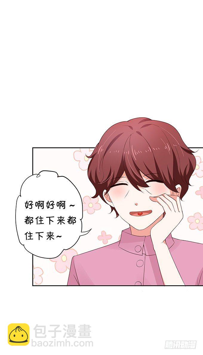 《绑个明星做男票》林家双少申请留宿！ 第38页