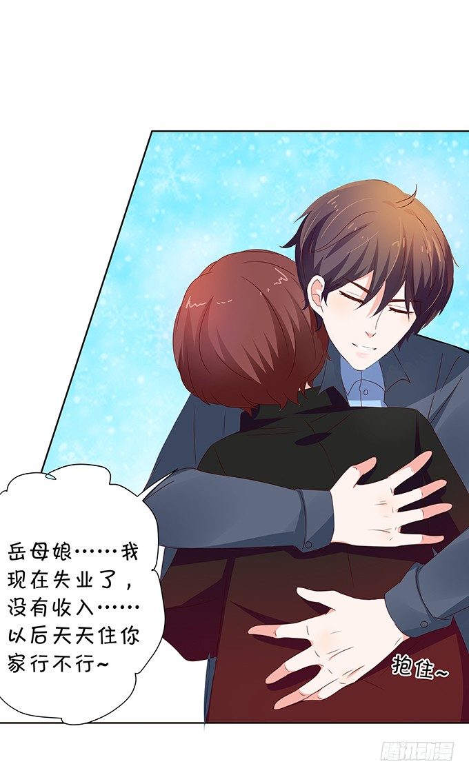 《绑个明星做男票》失业的大明星 第21页