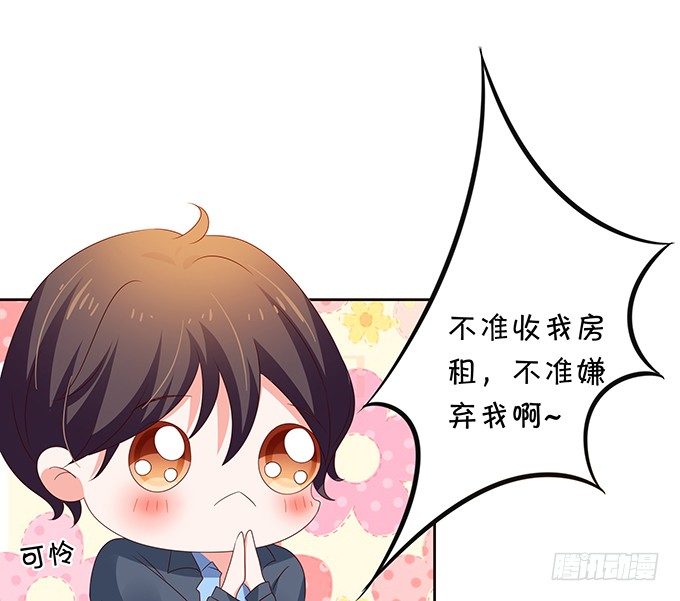 《绑个明星做男票》失业的大明星 第22页