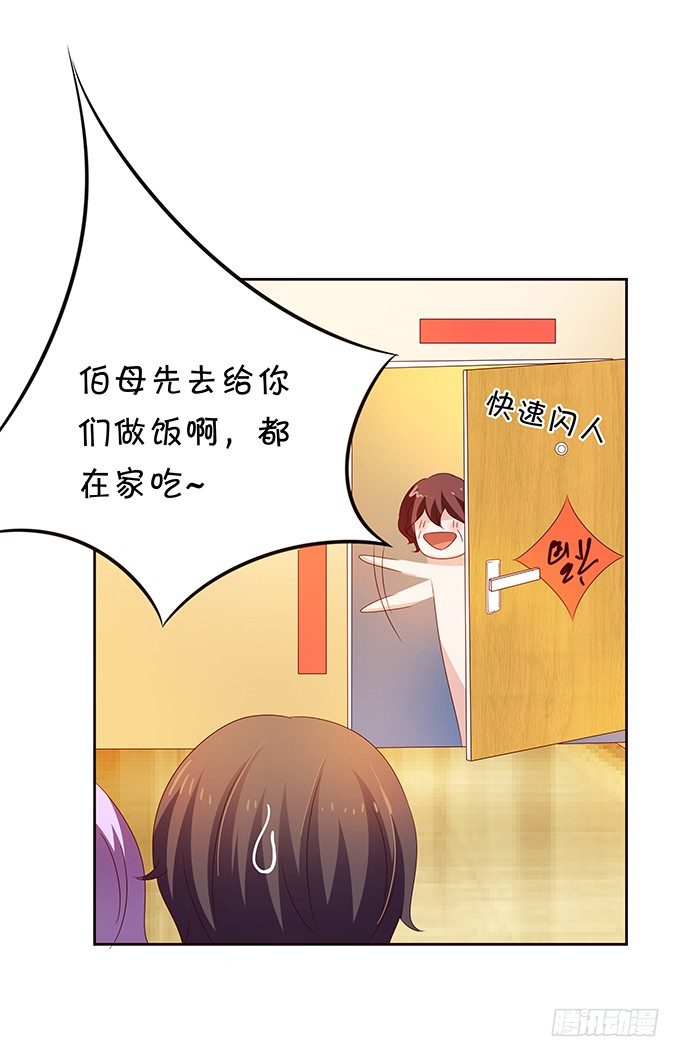 《绑个明星做男票》失业的大明星 第25页