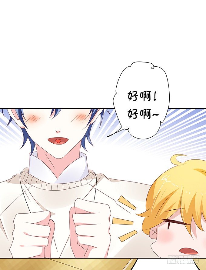 《绑个明星做男票》失业的大明星 第26页