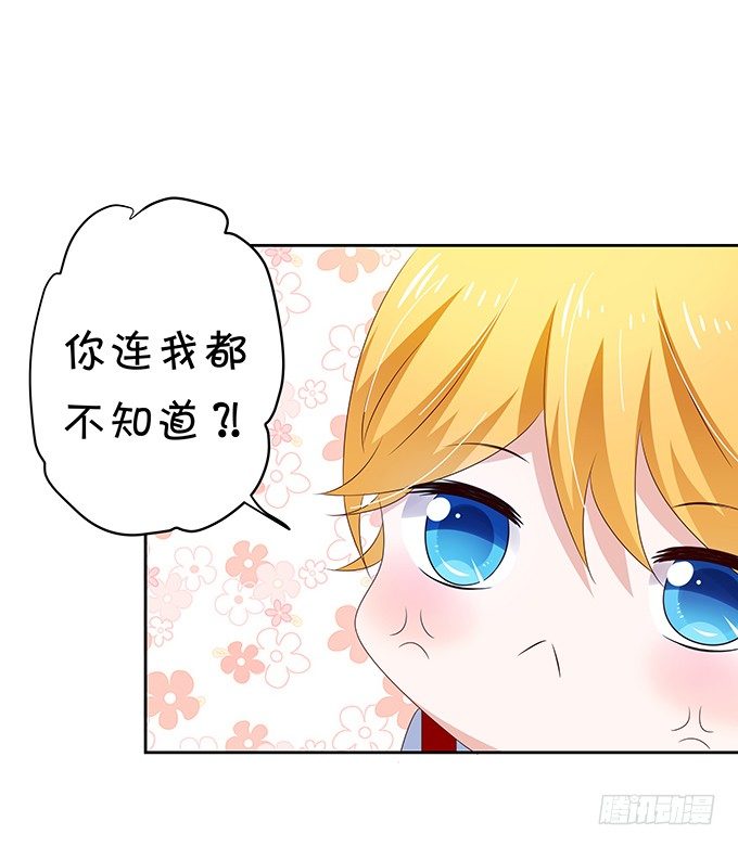 《绑个明星做男票》失业的大明星 第30页