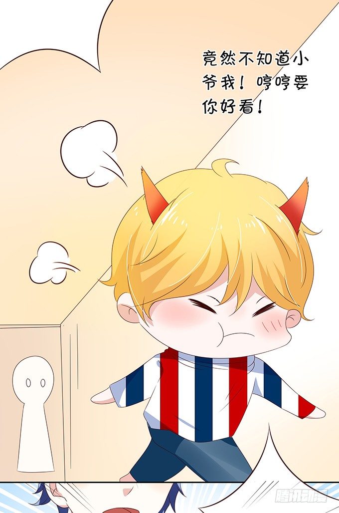 《绑个明星做男票》失业的大明星 第37页