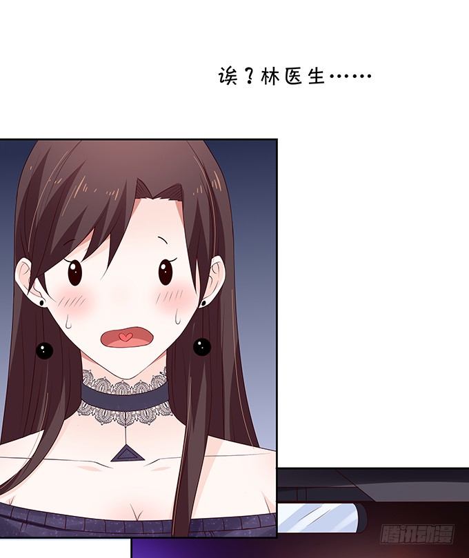 《绑个明星做男票》林医生有些不一样 第26页