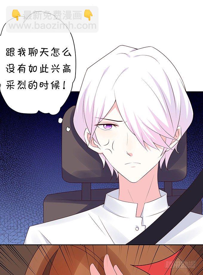 《绑个明星做男票》林医生有些不一样 第28页