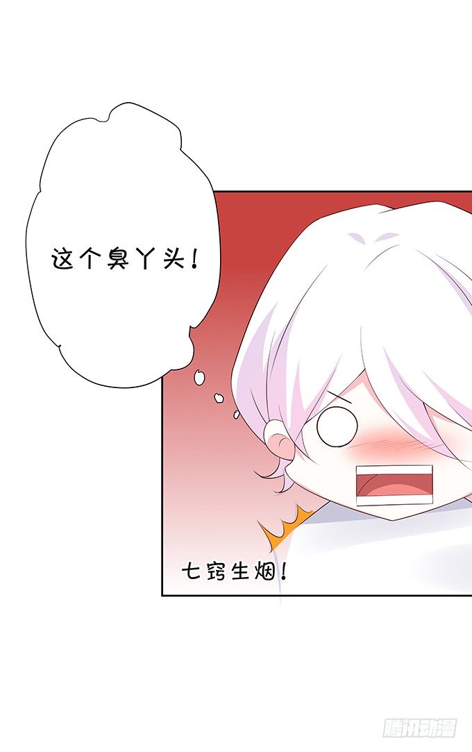 《绑个明星做男票》林医生有些不一样 第37页