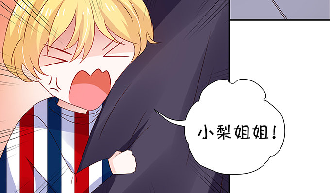 《绑个明星做男票》王八对绿豆 第11页