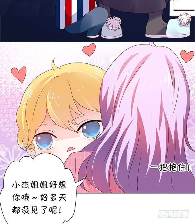 《绑个明星做男票》王八对绿豆 第13页
