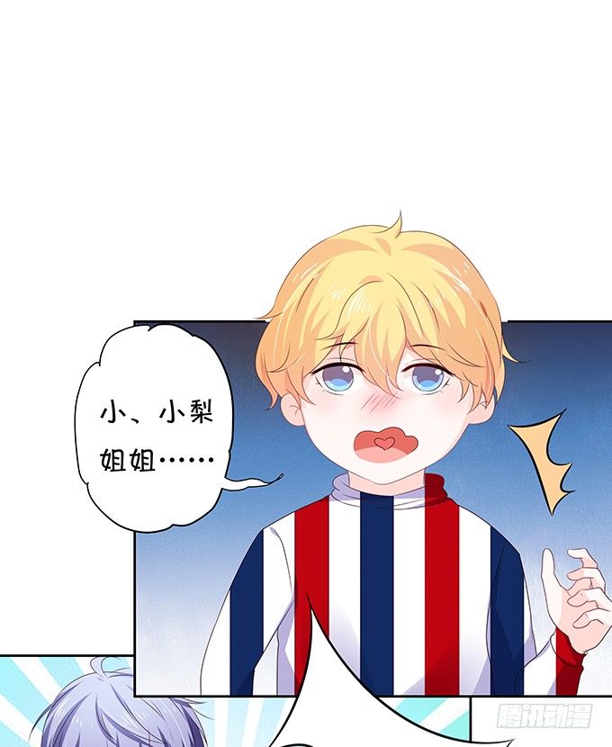 《绑个明星做男票》王八对绿豆 第5页