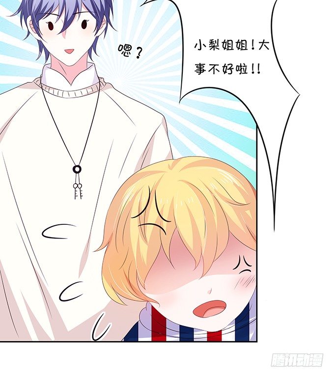 《绑个明星做男票》王八对绿豆 第6页
