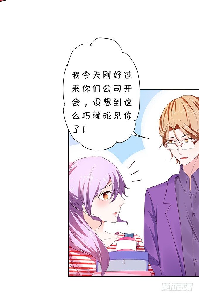 《绑个明星做男票》混吃混喝 第24页