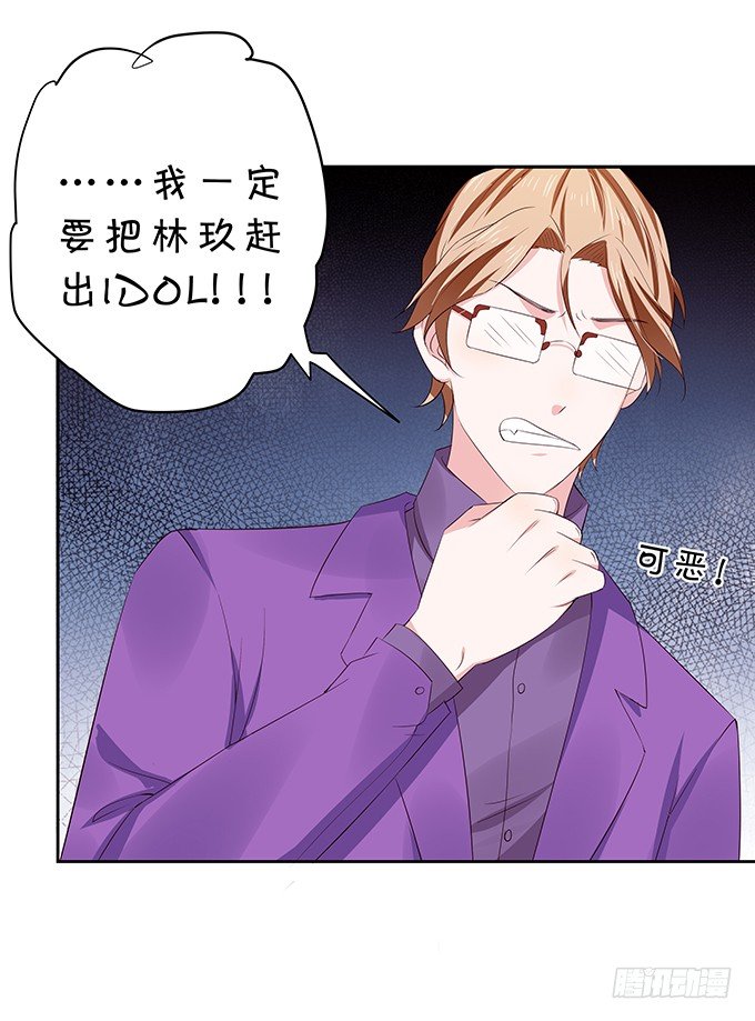 《绑个明星做男票》混吃混喝 第29页