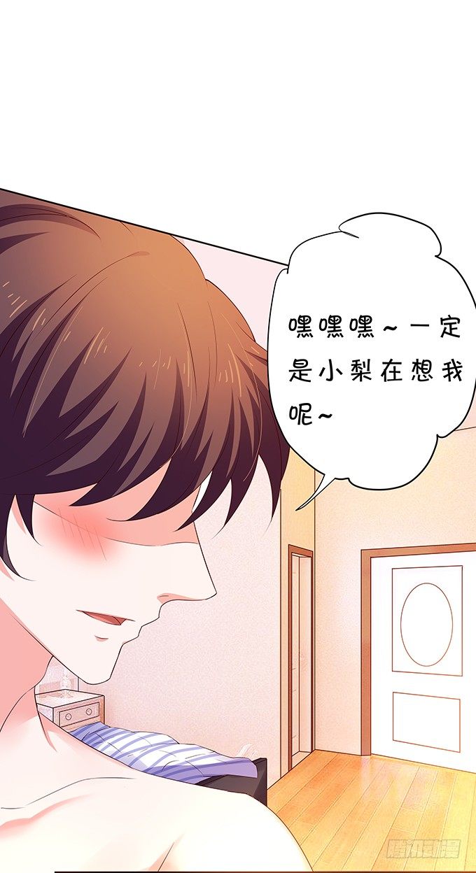 《绑个明星做男票》混吃混喝 第33页