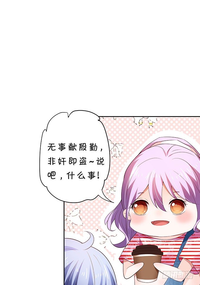 《绑个明星做男票》混吃混喝 第41页