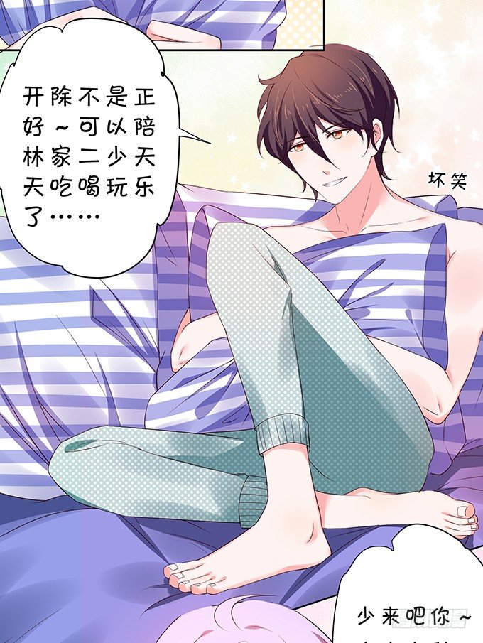 《绑个明星做男票》混吃混喝 第5页