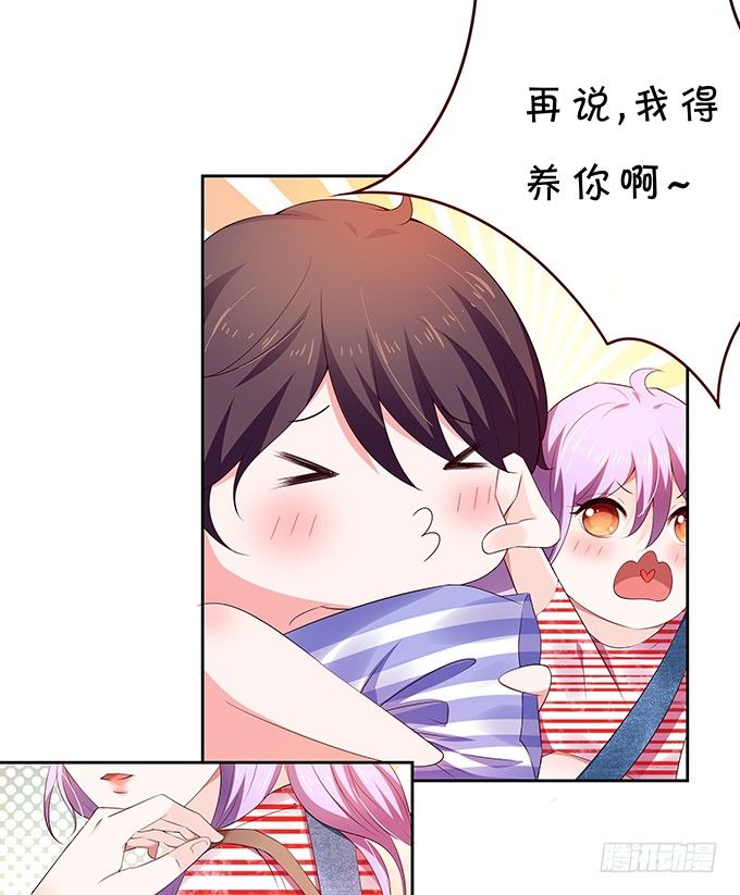 《绑个明星做男票》混吃混喝 第7页