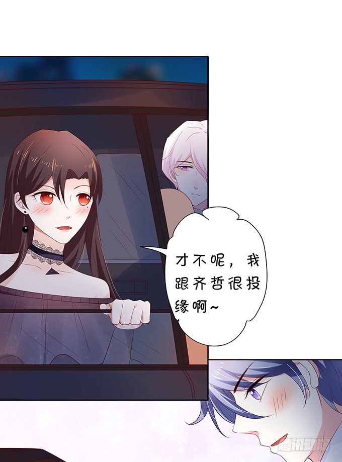 《绑个明星做男票》醋意大发！ 第14页