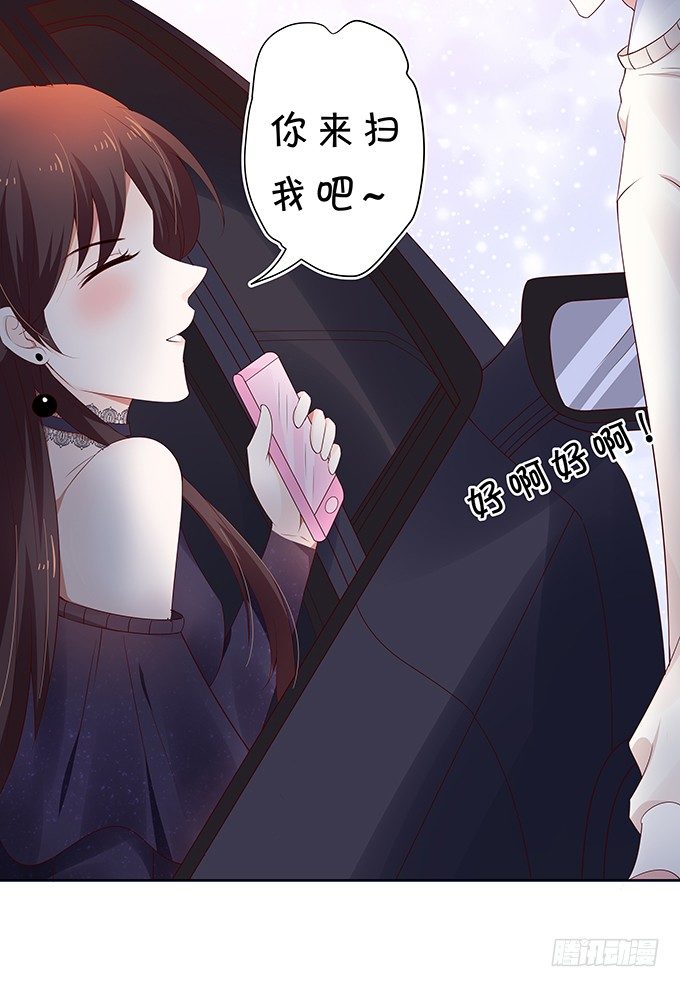《绑个明星做男票》醋意大发！ 第15页