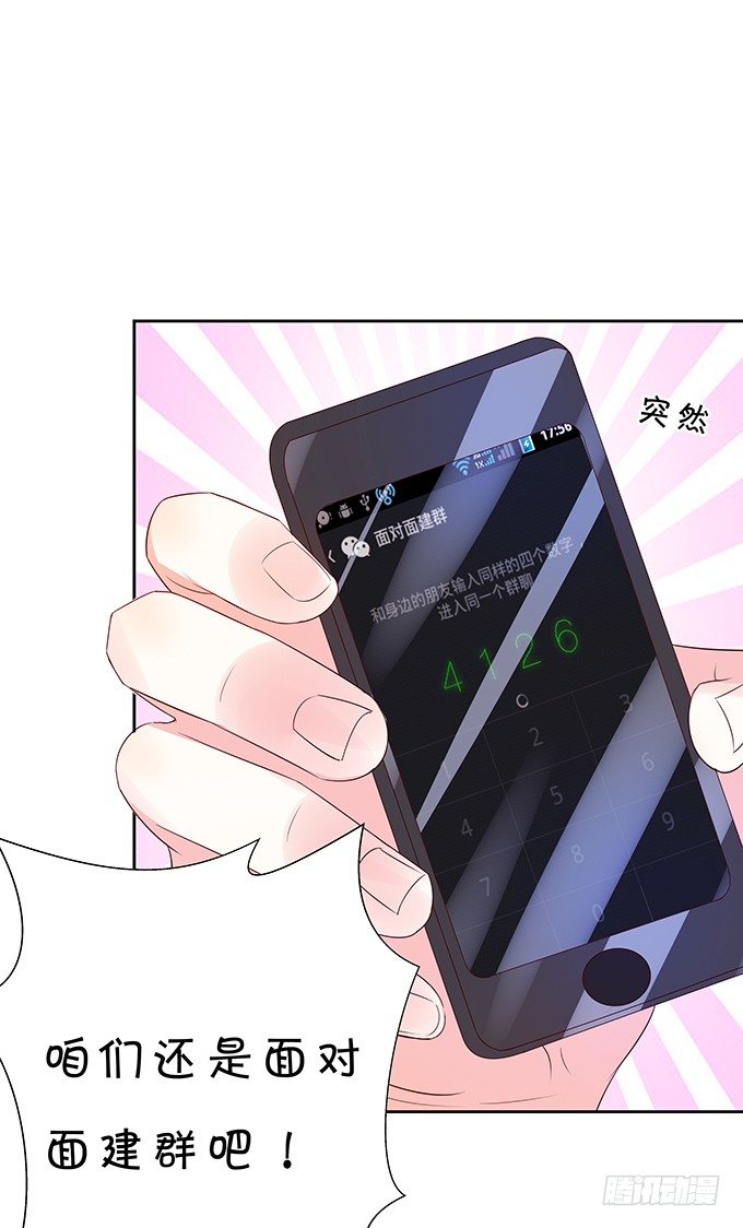 《绑个明星做男票》醋意大发！ 第16页