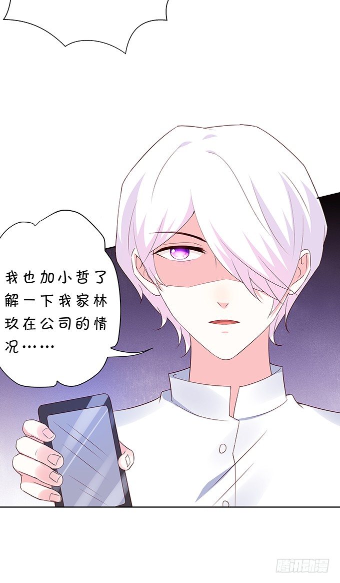 《绑个明星做男票》醋意大发！ 第17页
