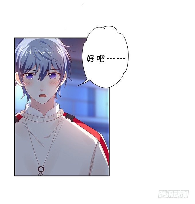 《绑个明星做男票》醋意大发！ 第19页