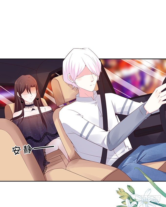 《绑个明星做男票》醋意大发！ 第22页