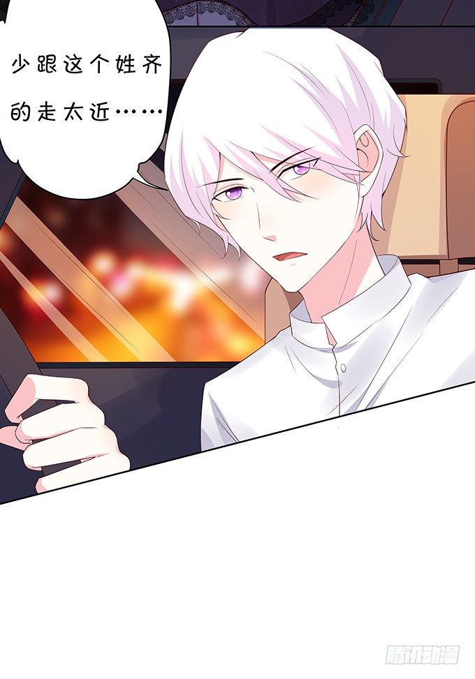 《绑个明星做男票》醋意大发！ 第28页