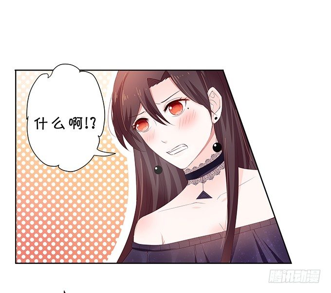 《绑个明星做男票》醋意大发！ 第31页