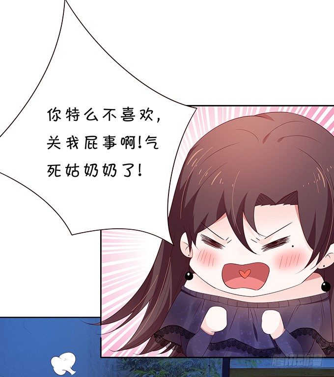 《绑个明星做男票》醋意大发！ 第32页