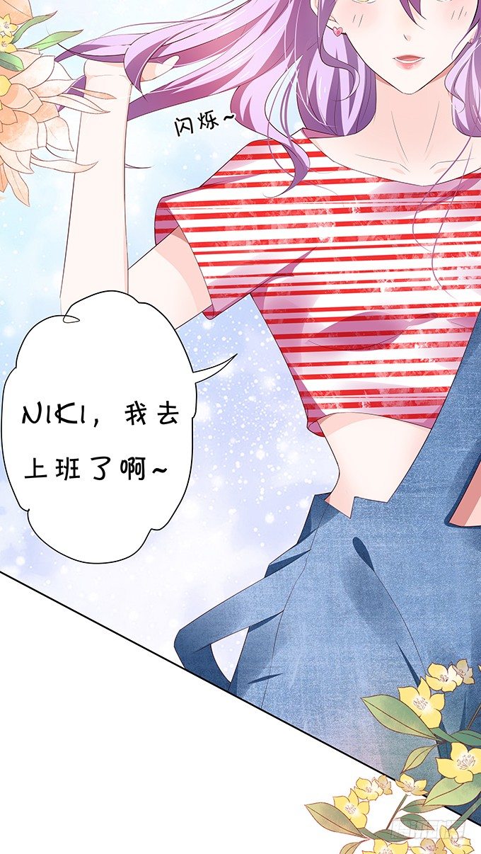 《绑个明星做男票》醋意大发！ 第39页