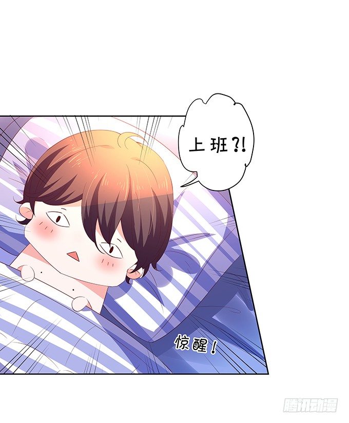 《绑个明星做男票》醋意大发！ 第41页
