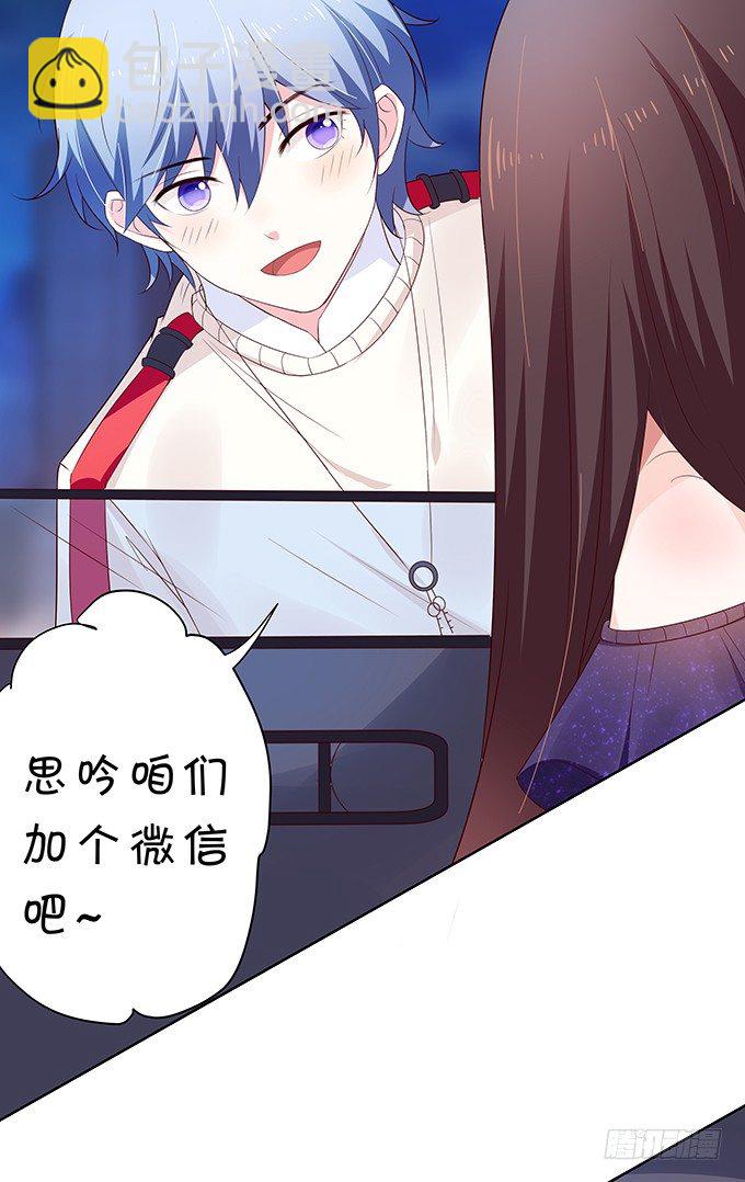《绑个明星做男票》醋意大发！ 第8页