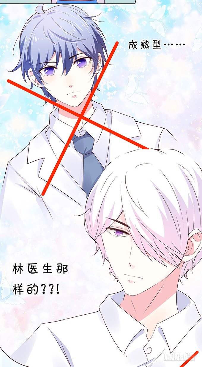 《绑个明星做男票》情敌的反击！ 第13页