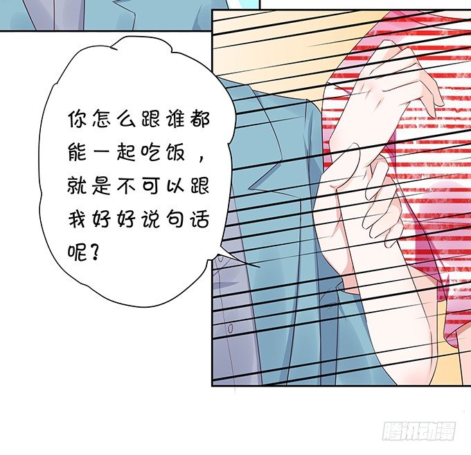 《绑个明星做男票》情敌的反击！ 第23页