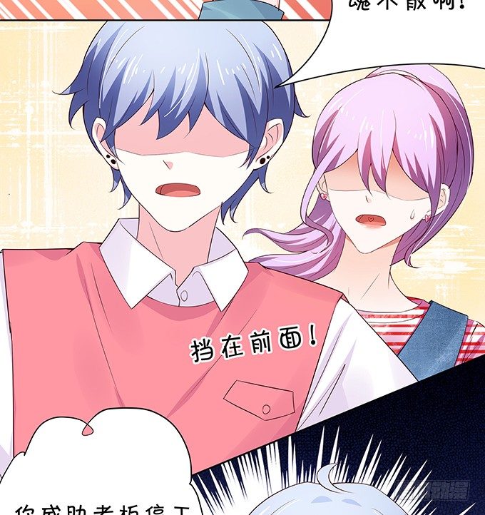 《绑个明星做男票》情敌的反击！ 第27页