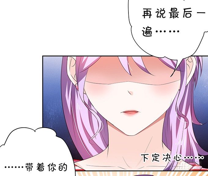 《绑个明星做男票》情敌的反击！ 第29页