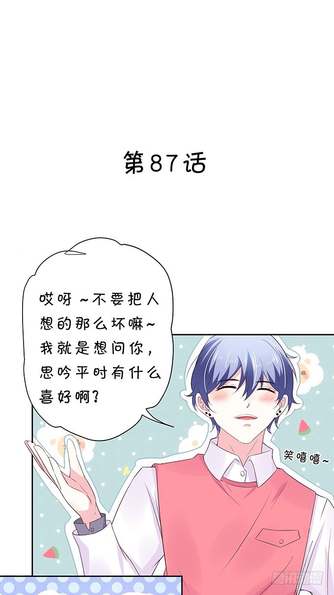 《绑个明星做男票》情敌的反击！ 第2页