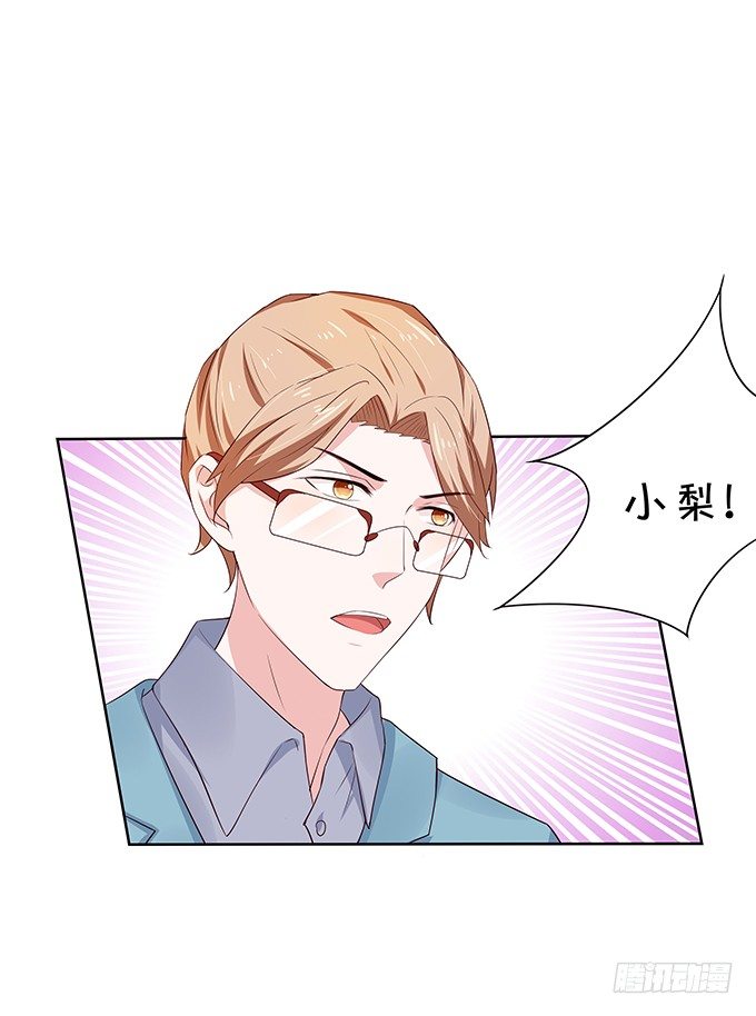 《绑个明星做男票》情敌的反击！ 第31页