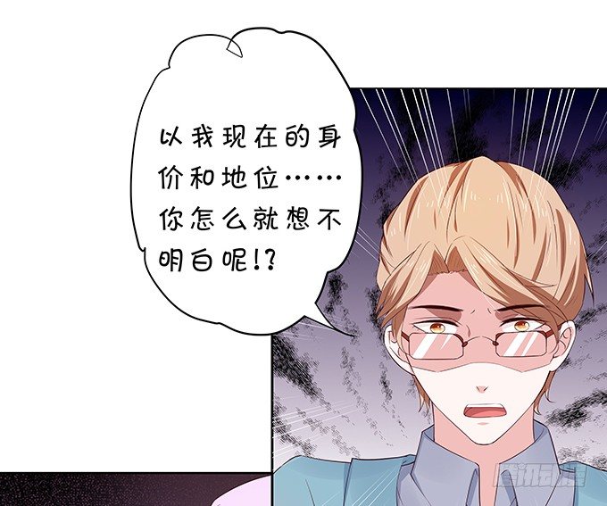 《绑个明星做男票》情敌的反击！ 第32页