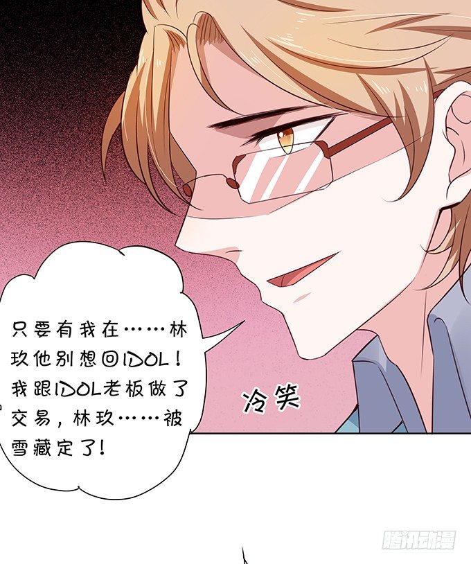《绑个明星做男票》情敌的反击！ 第37页