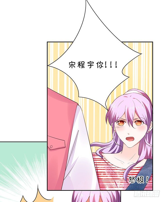 《绑个明星做男票》情敌的反击！ 第38页